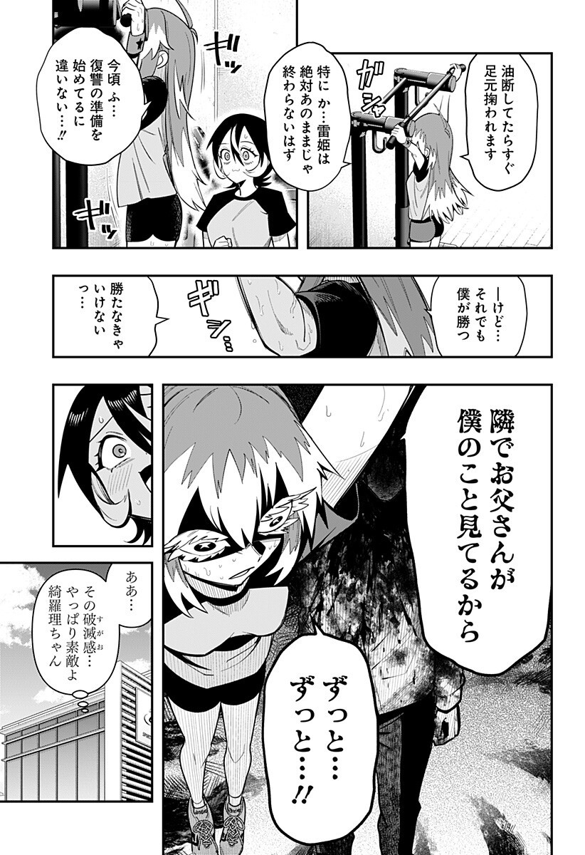 Shunrai Table Tennis Chap 17 - Next Chap 18
