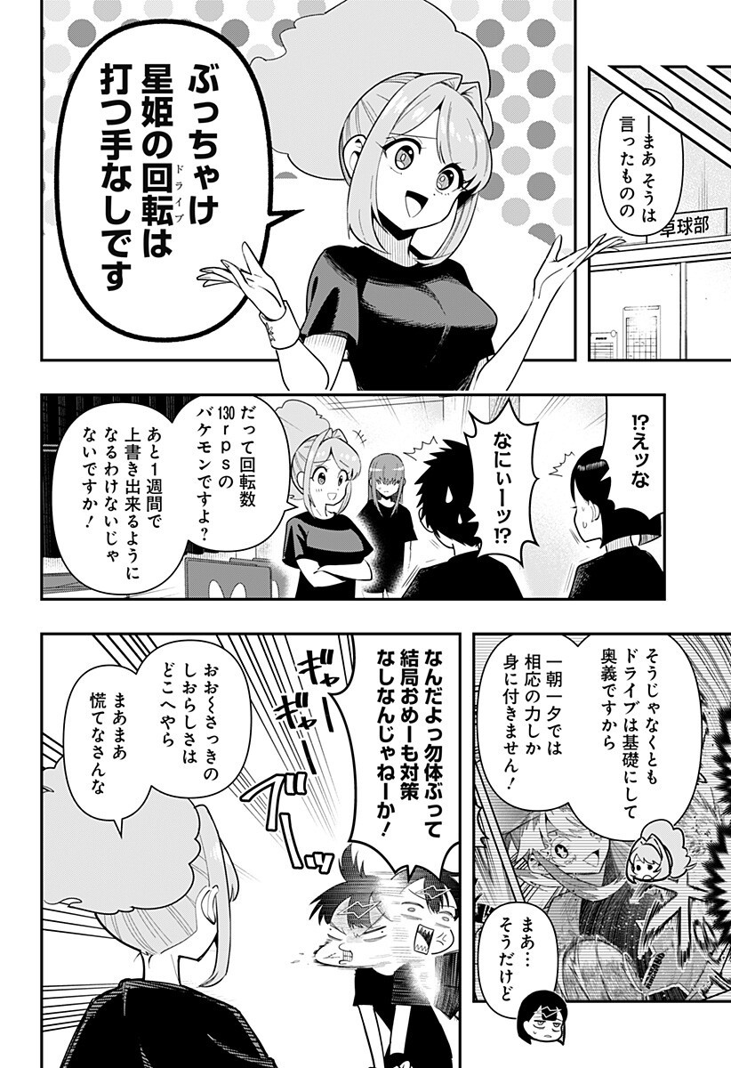 Shunrai Table Tennis Chap 17 - Next Chap 18