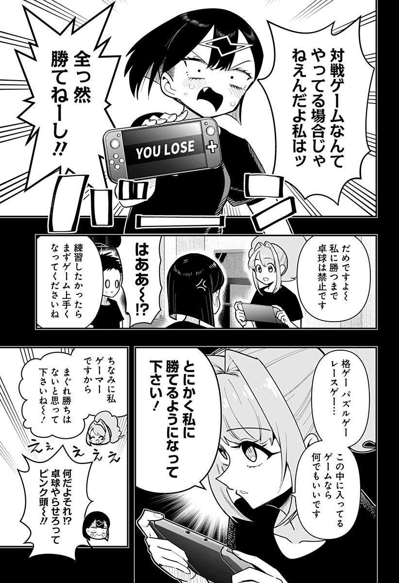 Shunrai Table Tennis Chap 18 - Next Chap 19