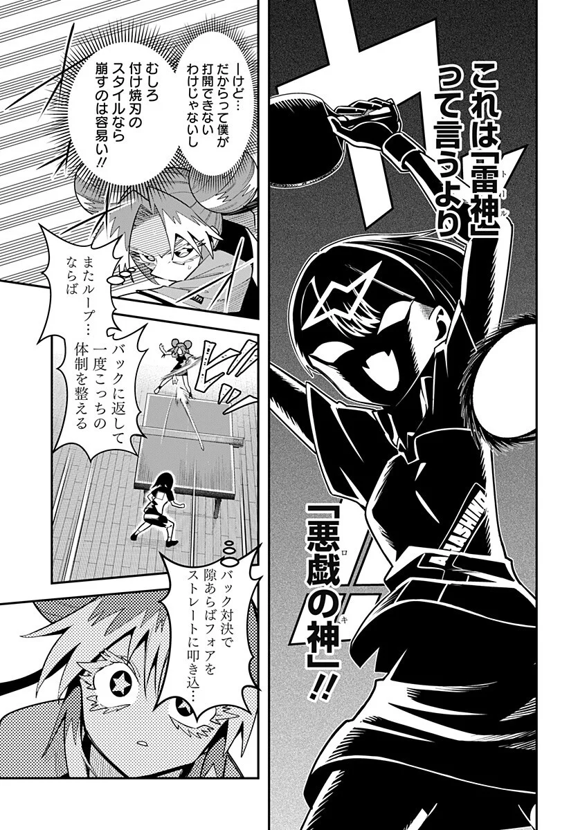 Shunrai Table Tennis Chap 19 - Next Chap 20
