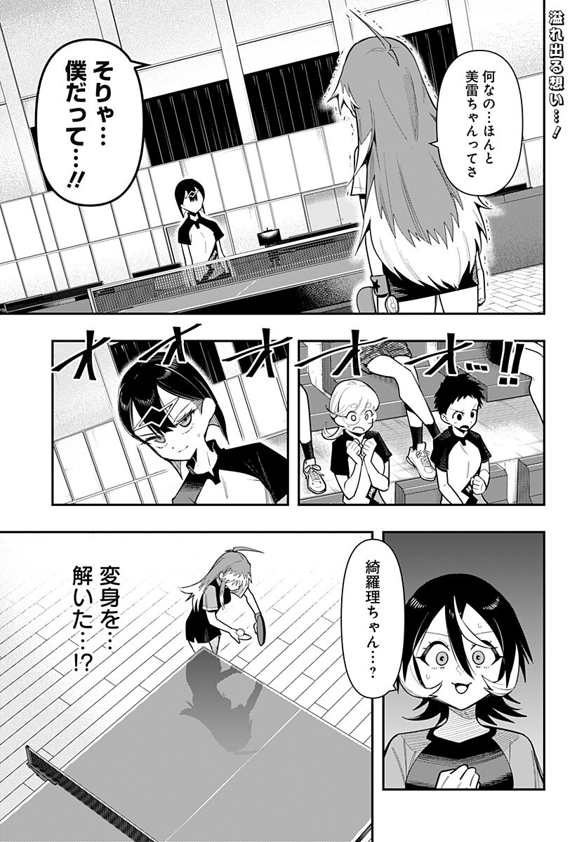 Shunrai Table Tennis Chap 21 - Next Chap 22
