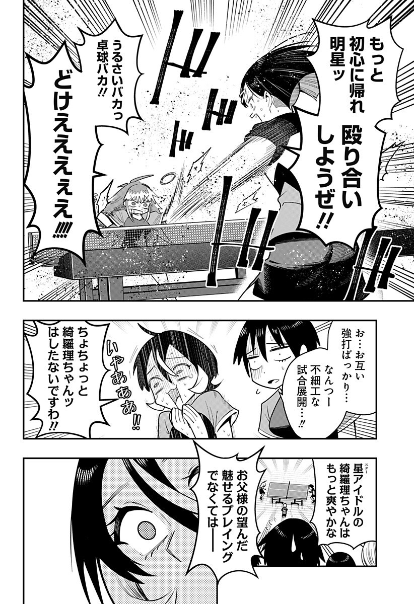 Shunrai Table Tennis Chap 21 - Next Chap 22