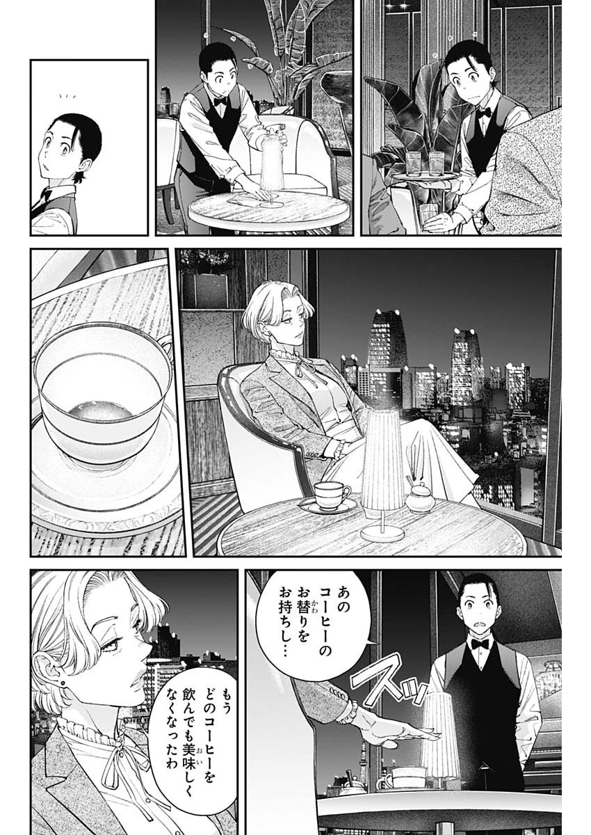 Sora wo Matotte Chap 73 - Next Chap 74