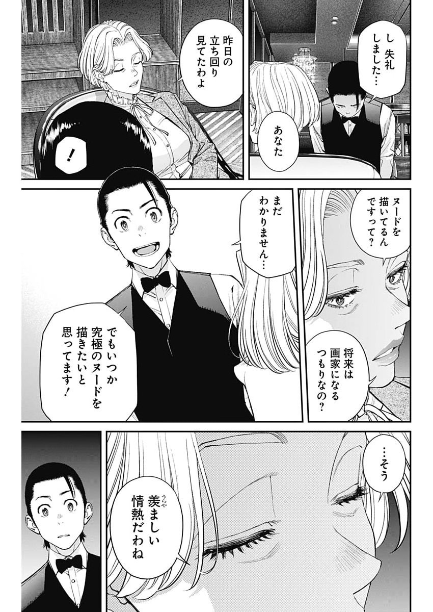 Sora wo Matotte Chap 73 - Next Chap 74