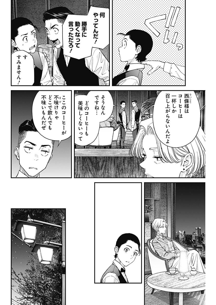 Sora wo Matotte Chap 73 - Next Chap 74