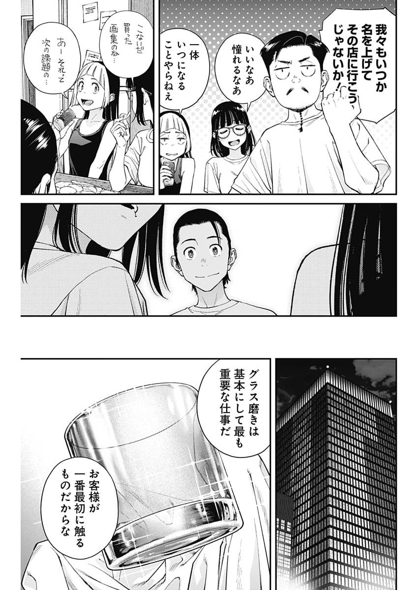Sora wo Matotte Chap 73 - Next Chap 74