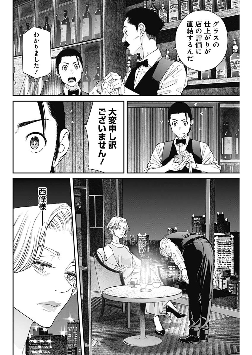 Sora wo Matotte Chap 73 - Next Chap 74