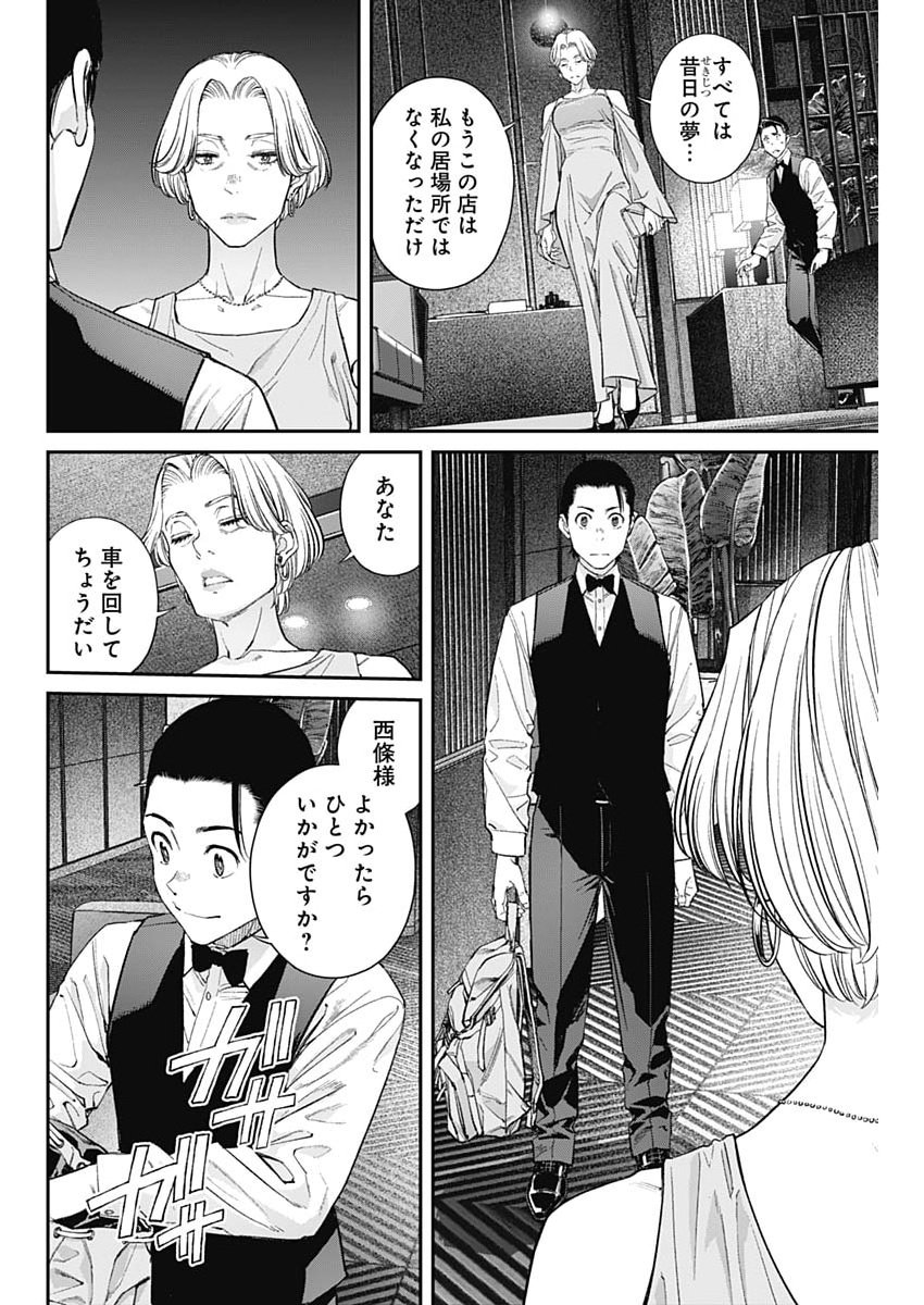 Sora wo Matotte Chap 73 - Next Chap 74