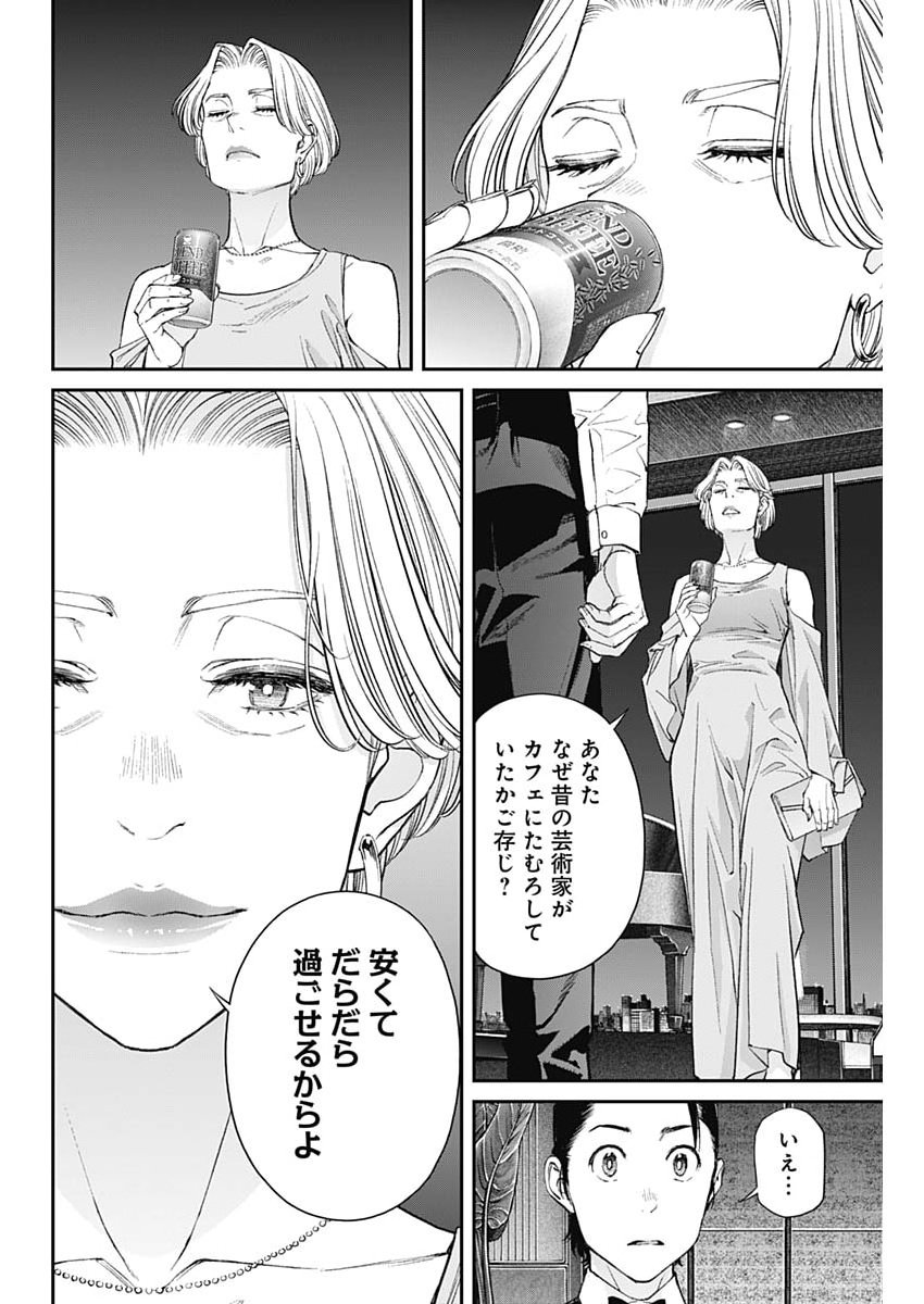 Sora wo Matotte Chap 73 - Next Chap 74