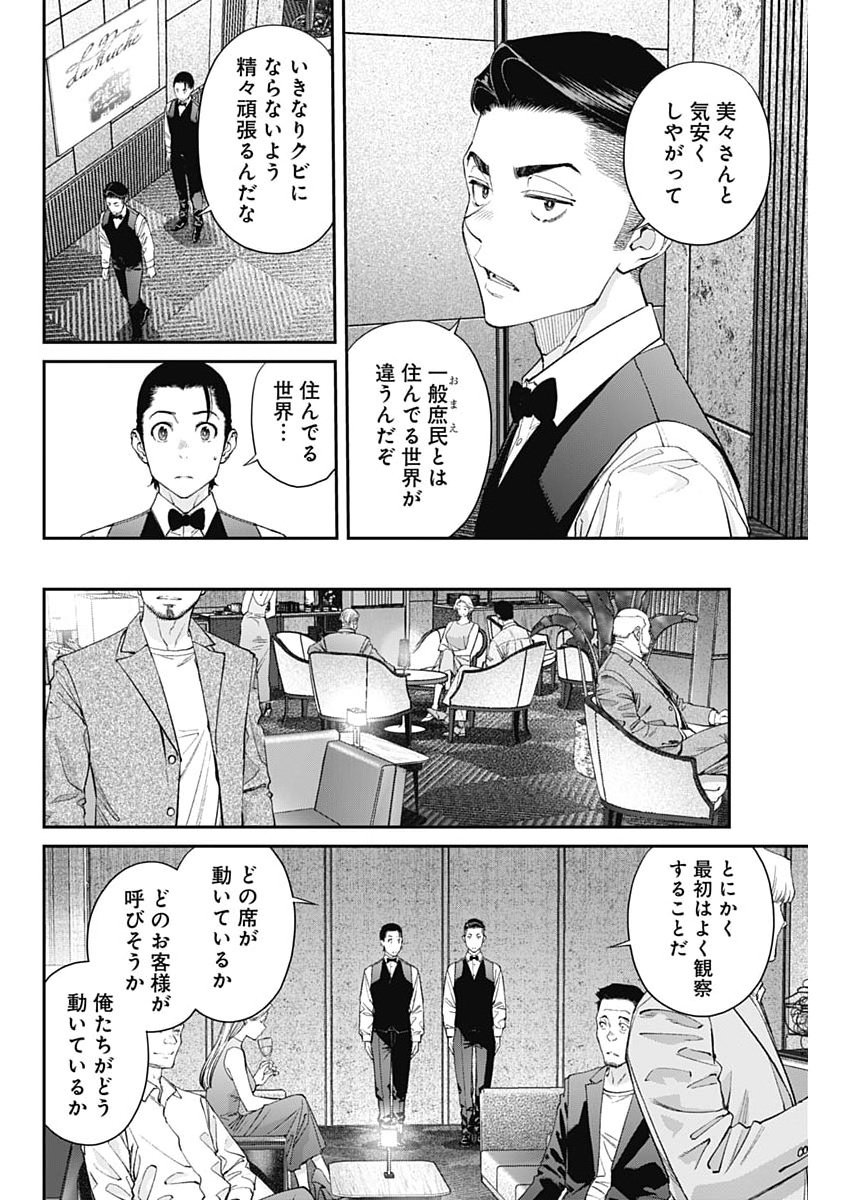 Sora wo Matotte Chap 73 - Next Chap 74
