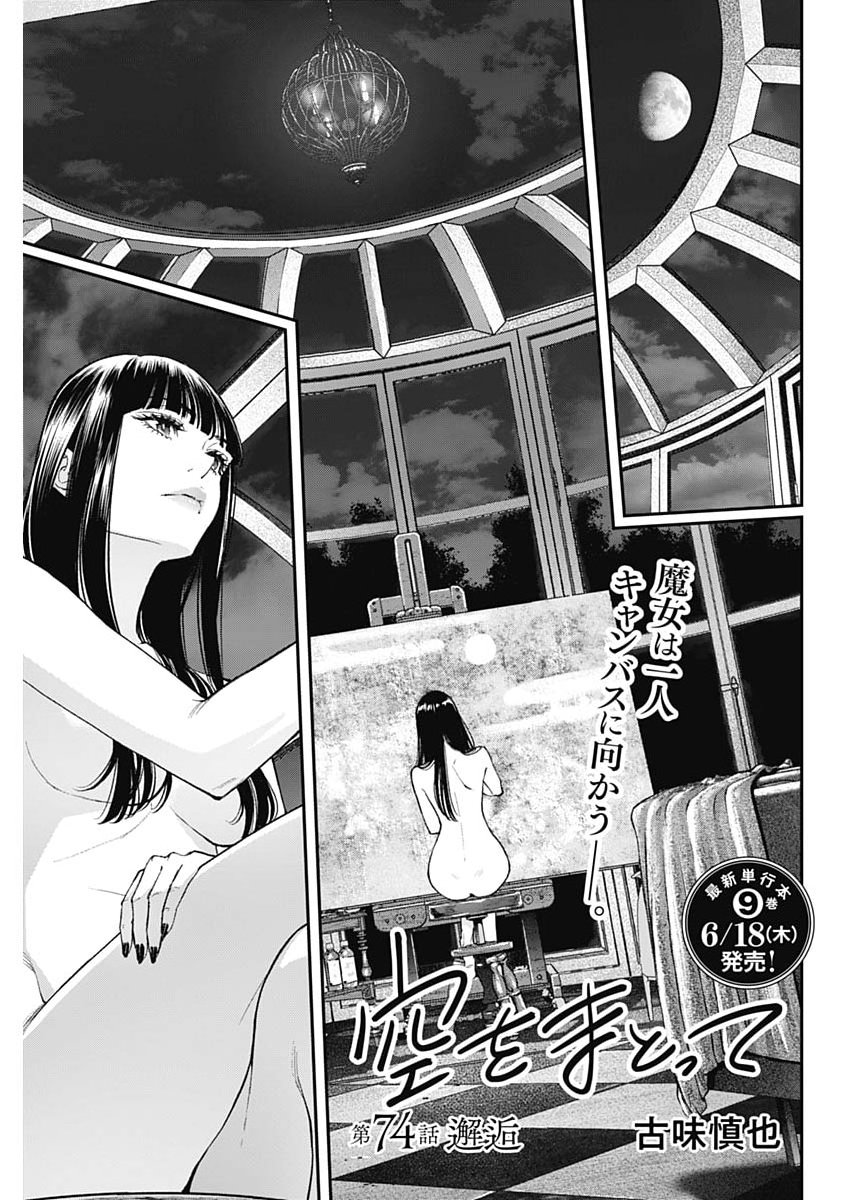 Sora wo Matotte Chap 74 - Next Chap 75