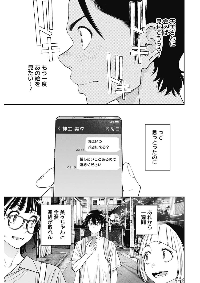 Sora wo Matotte Chap 74 - Next Chap 75