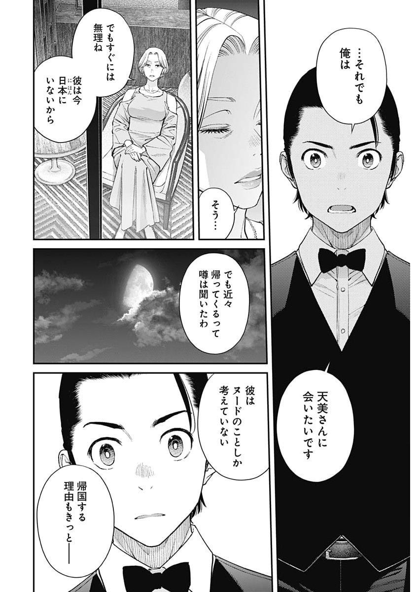 Sora wo Matotte Chap 74 - Next Chap 75