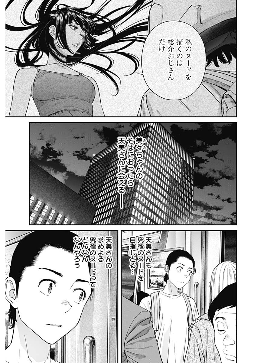 Sora wo Matotte Chap 74 - Next Chap 75