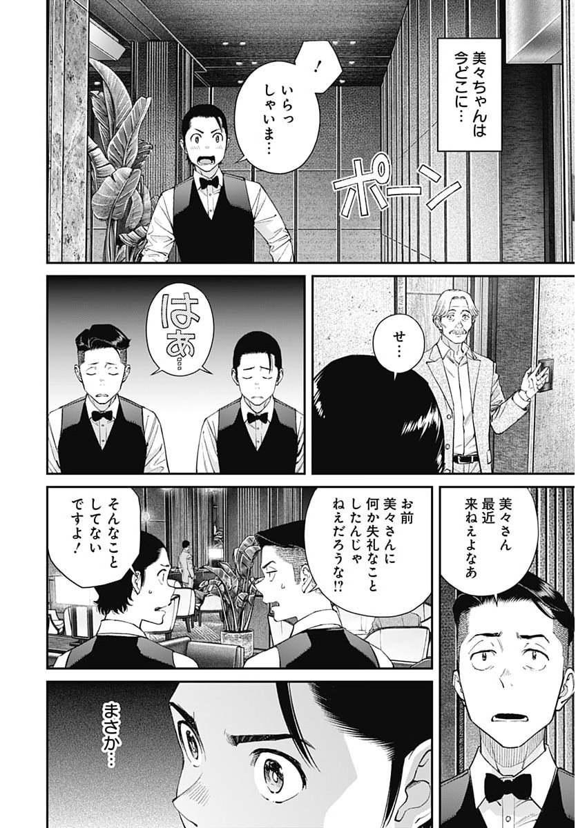 Sora wo Matotte Chap 74 - Next Chap 75