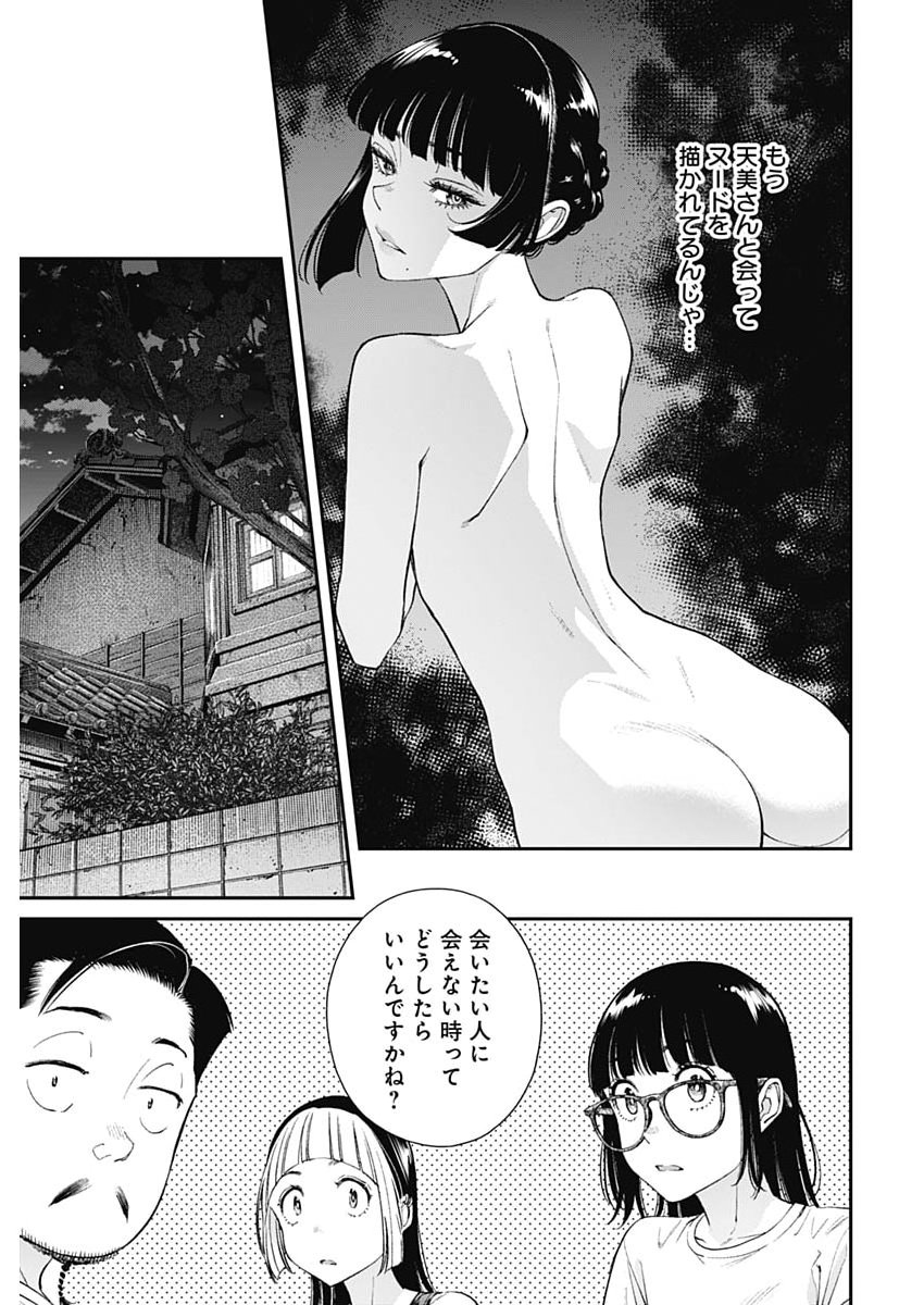 Sora wo Matotte Chap 74 - Next Chap 75