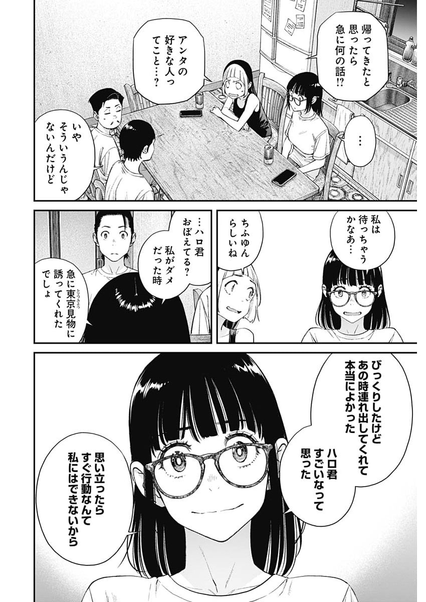 Sora wo Matotte Chap 74 - Next Chap 75