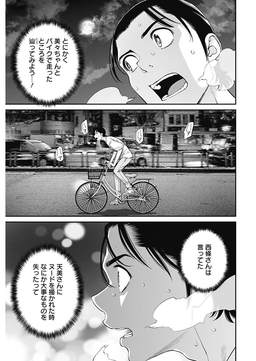 Sora wo Matotte Chap 74 - Next Chap 75