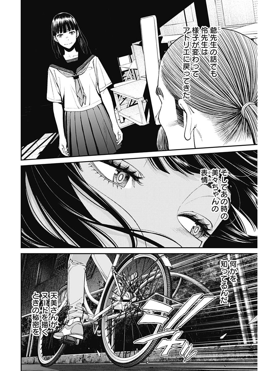 Sora wo Matotte Chap 74 - Next Chap 75
