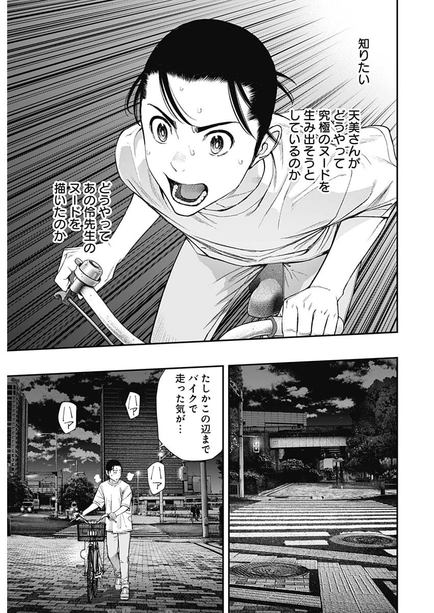 Sora wo Matotte Chap 74 - Next Chap 75