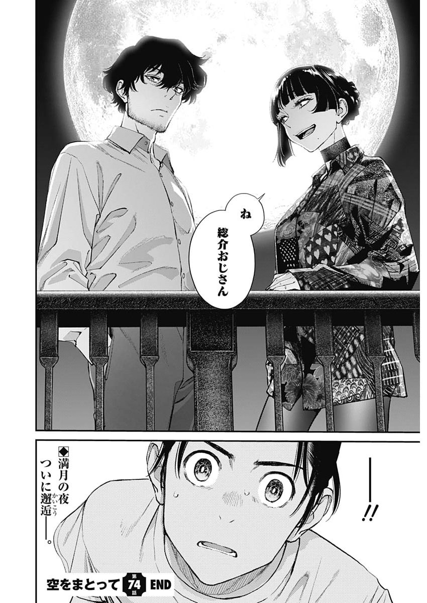Sora wo Matotte Chap 74 - Next Chap 75