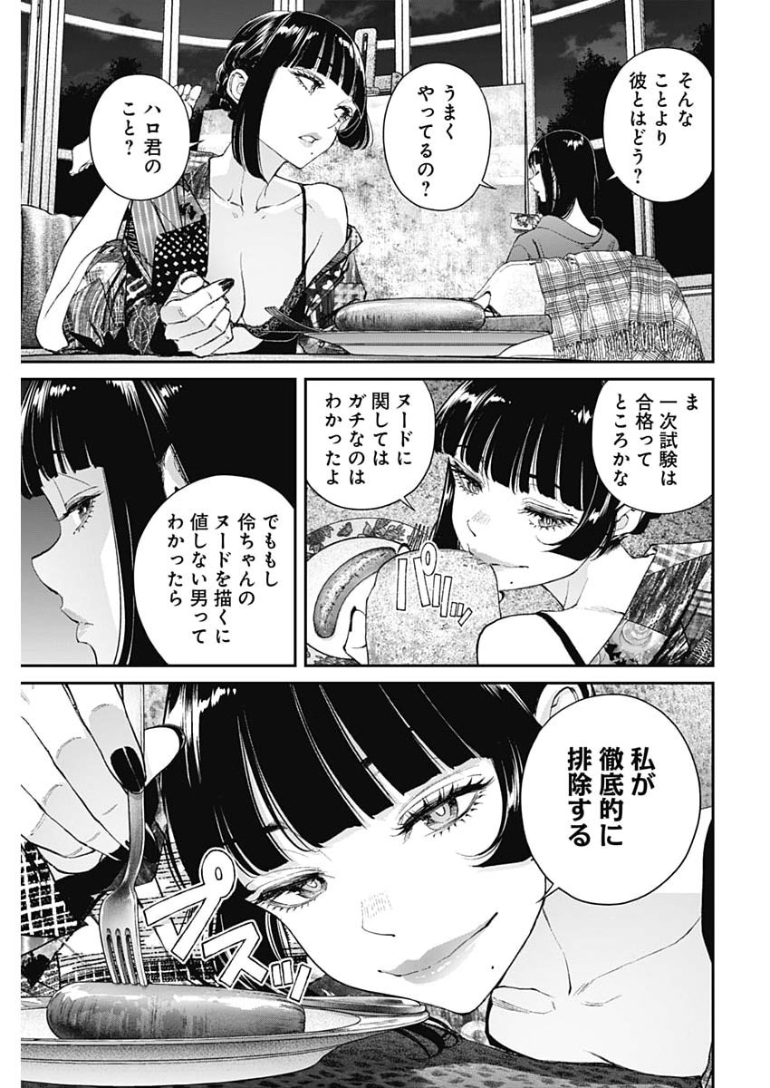 Sora wo Matotte Chap 74 - Next Chap 75