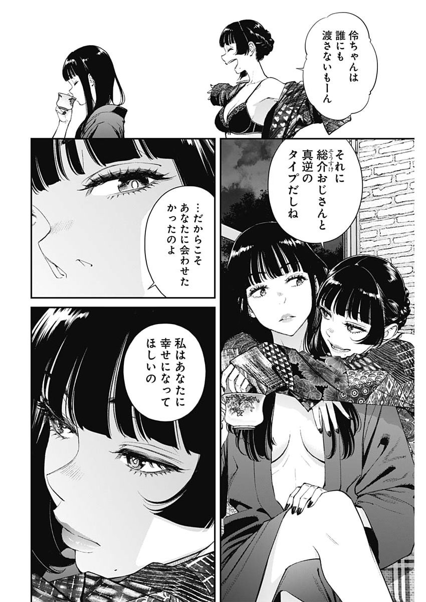 Sora wo Matotte Chap 74 - Next Chap 75