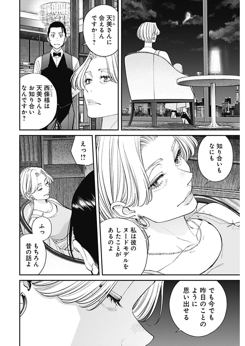 Sora wo Matotte Chap 74 - Next Chap 75