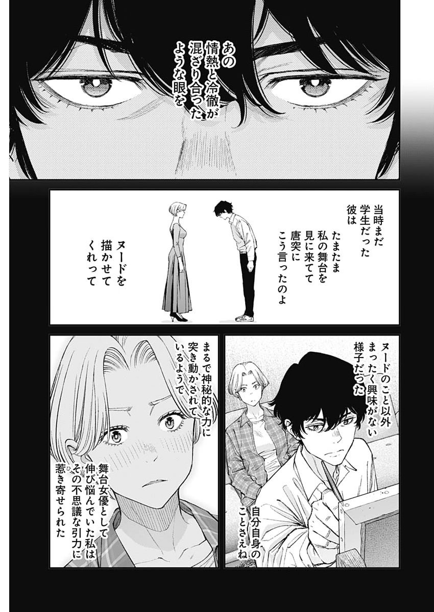 Sora wo Matotte Chap 74 - Next Chap 75