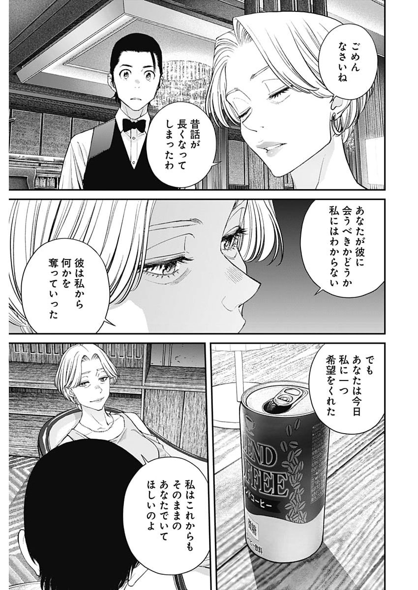 Sora wo Matotte Chap 74 - Next Chap 75