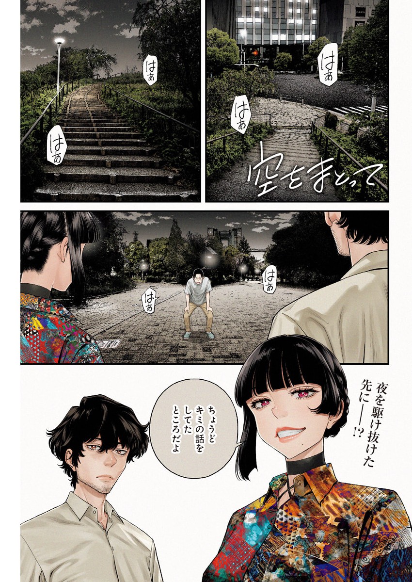 Sora wo Matotte Chap 75 - Next Chap 76