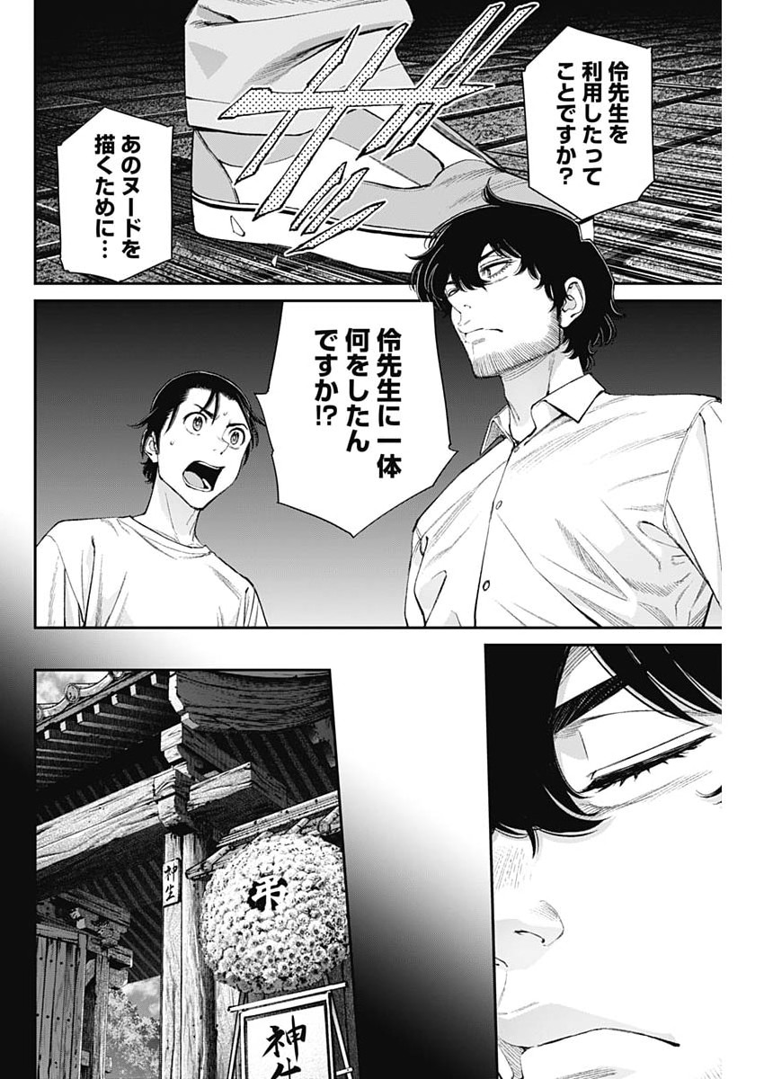 Sora wo Matotte Chap 75 - Next Chap 76