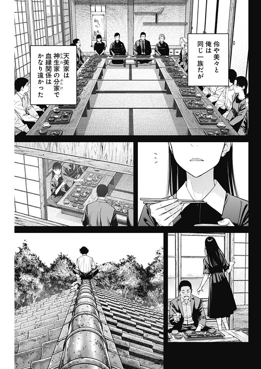 Sora wo Matotte Chap 75 - Next Chap 76