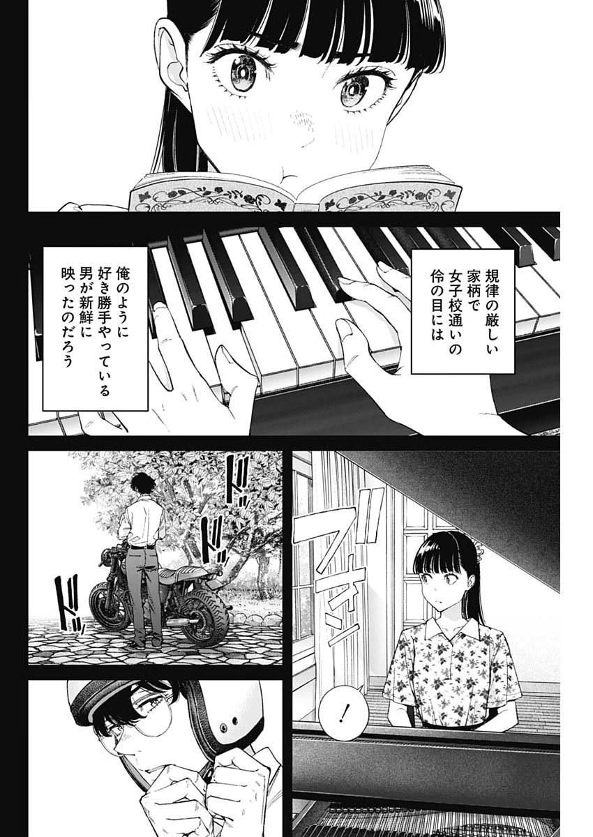 Sora wo Matotte Chap 75 - Next Chap 76