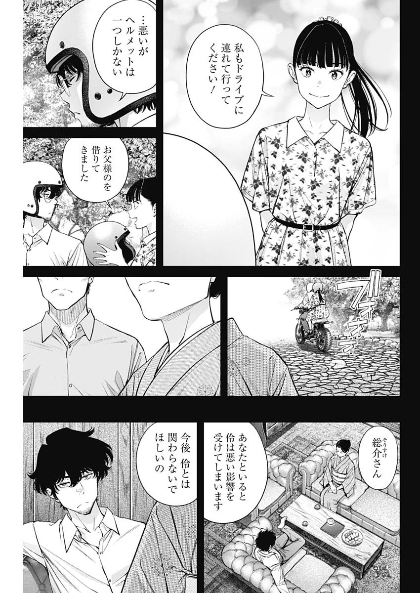 Sora wo Matotte Chap 75 - Next Chap 76