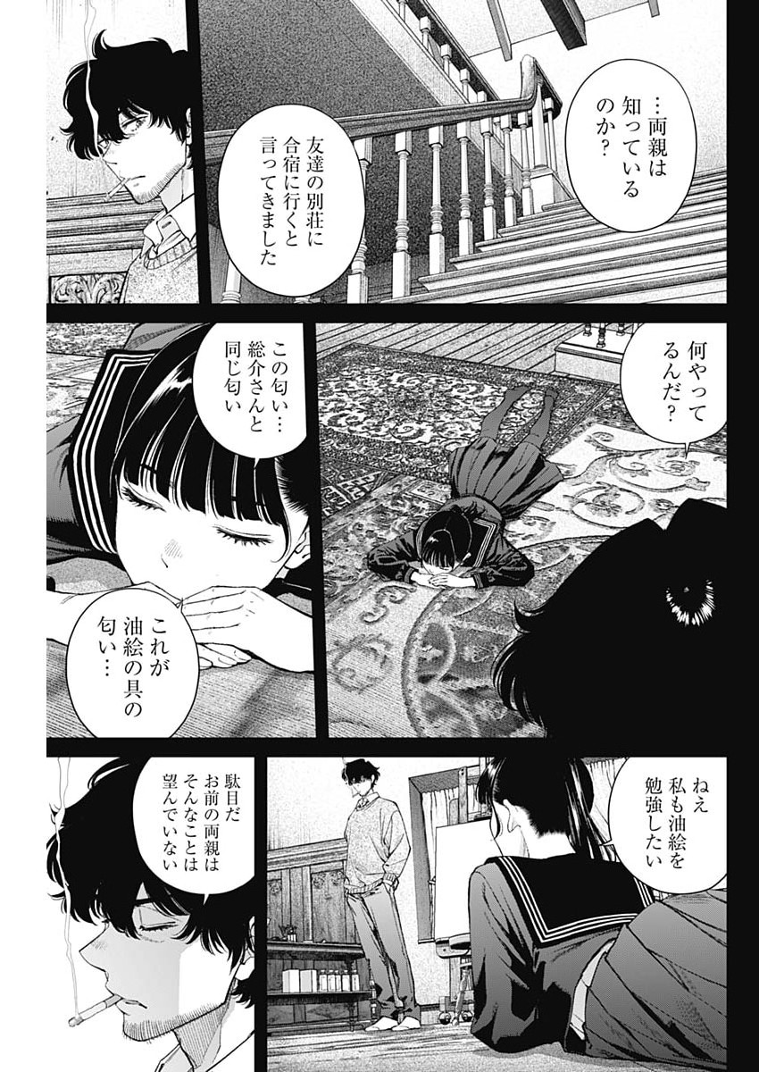 Sora wo Matotte Chap 75 - Next Chap 76