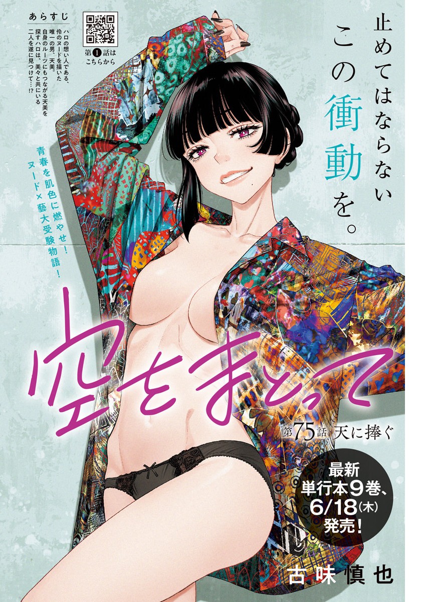 Sora wo Matotte Chap 75 - Next Chap 76
