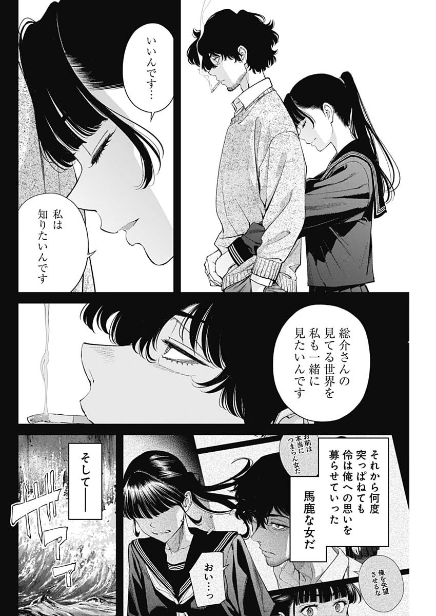 Sora wo Matotte Chap 75 - Next Chap 76