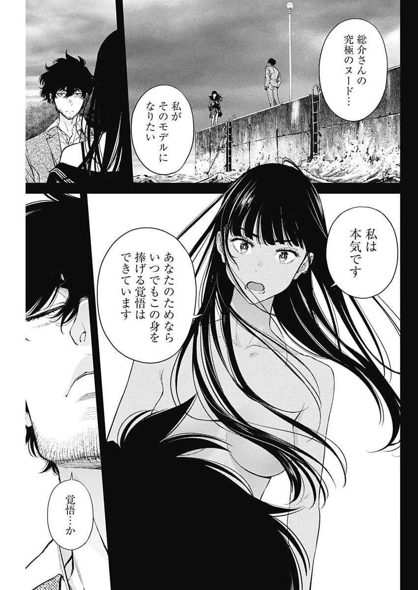 Sora wo Matotte Chap 75 - Next Chap 76