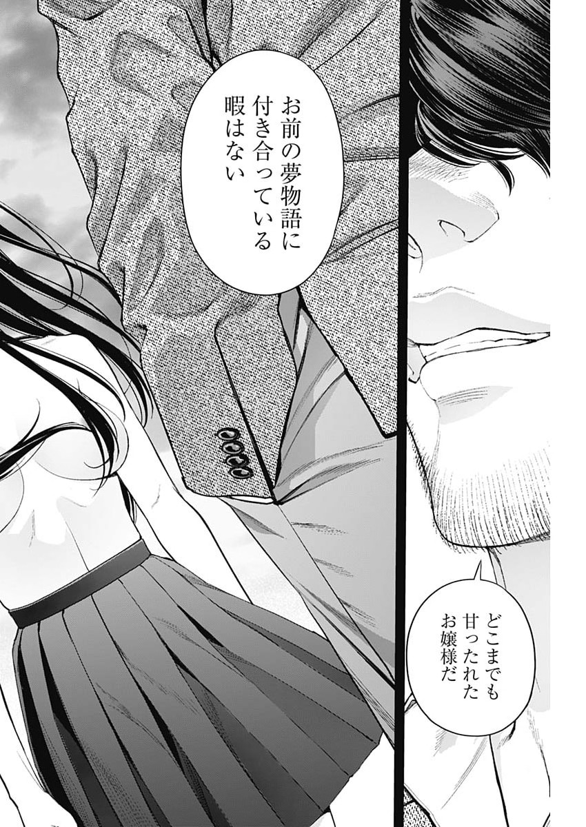 Sora wo Matotte Chap 75 - Next Chap 76