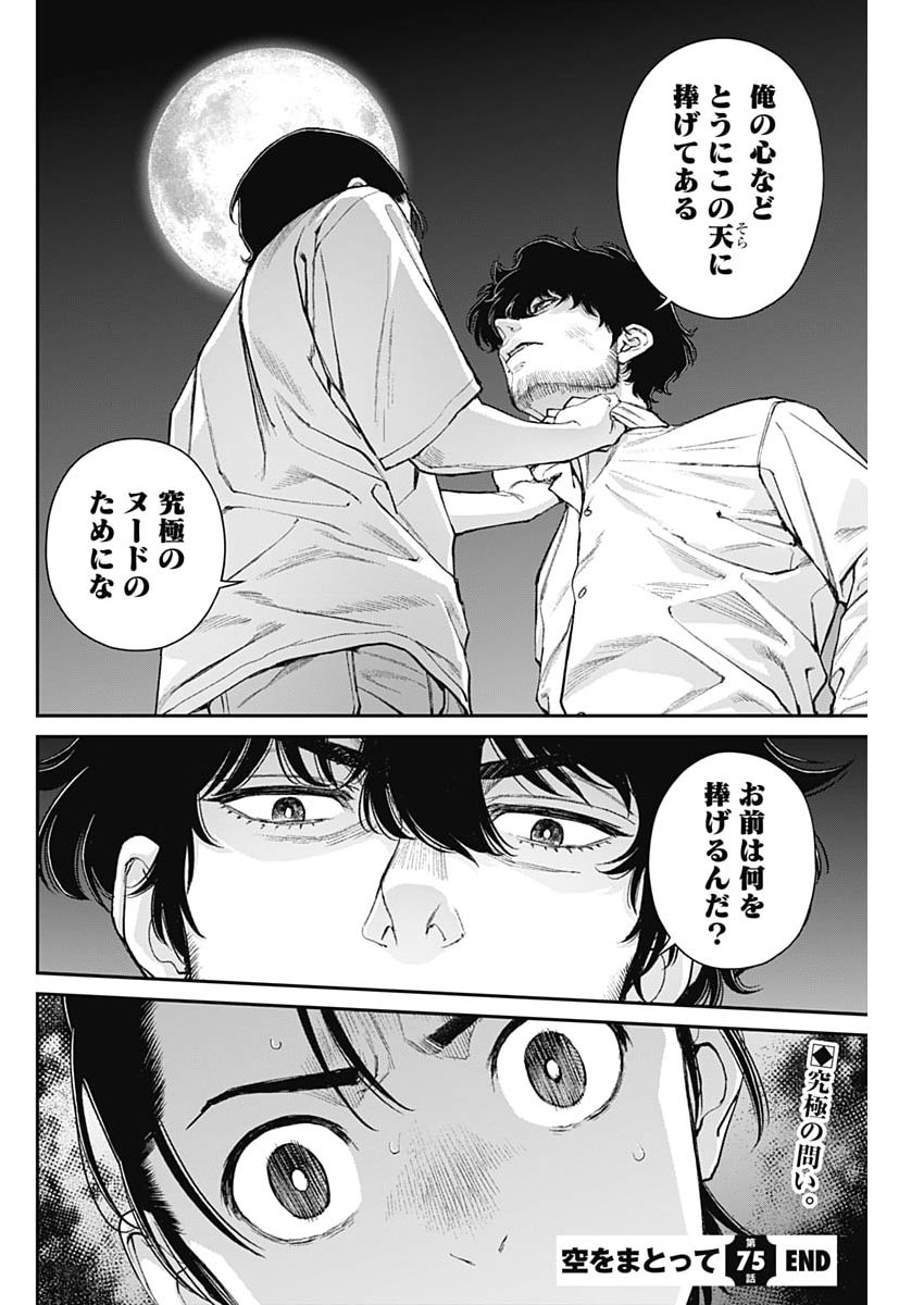 Sora wo Matotte Chap 75 - Next Chap 76