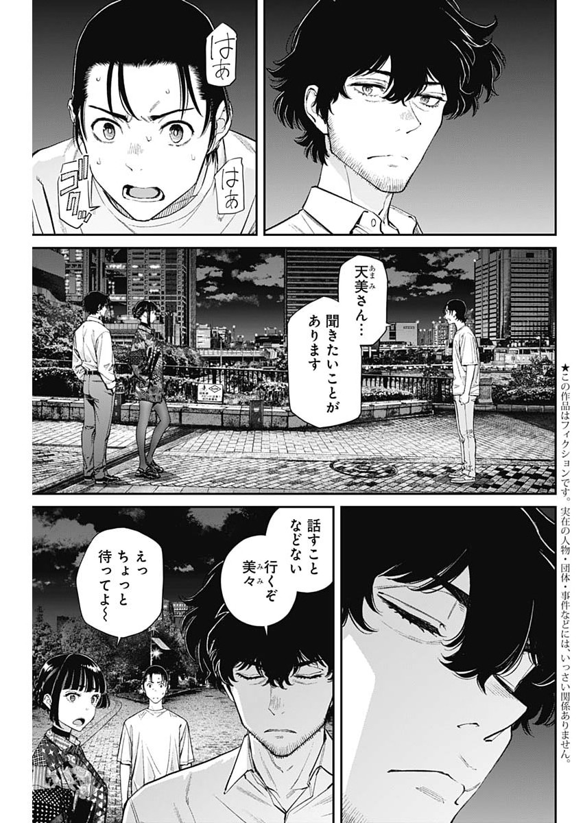 Sora wo Matotte Chap 75 - Next Chap 76