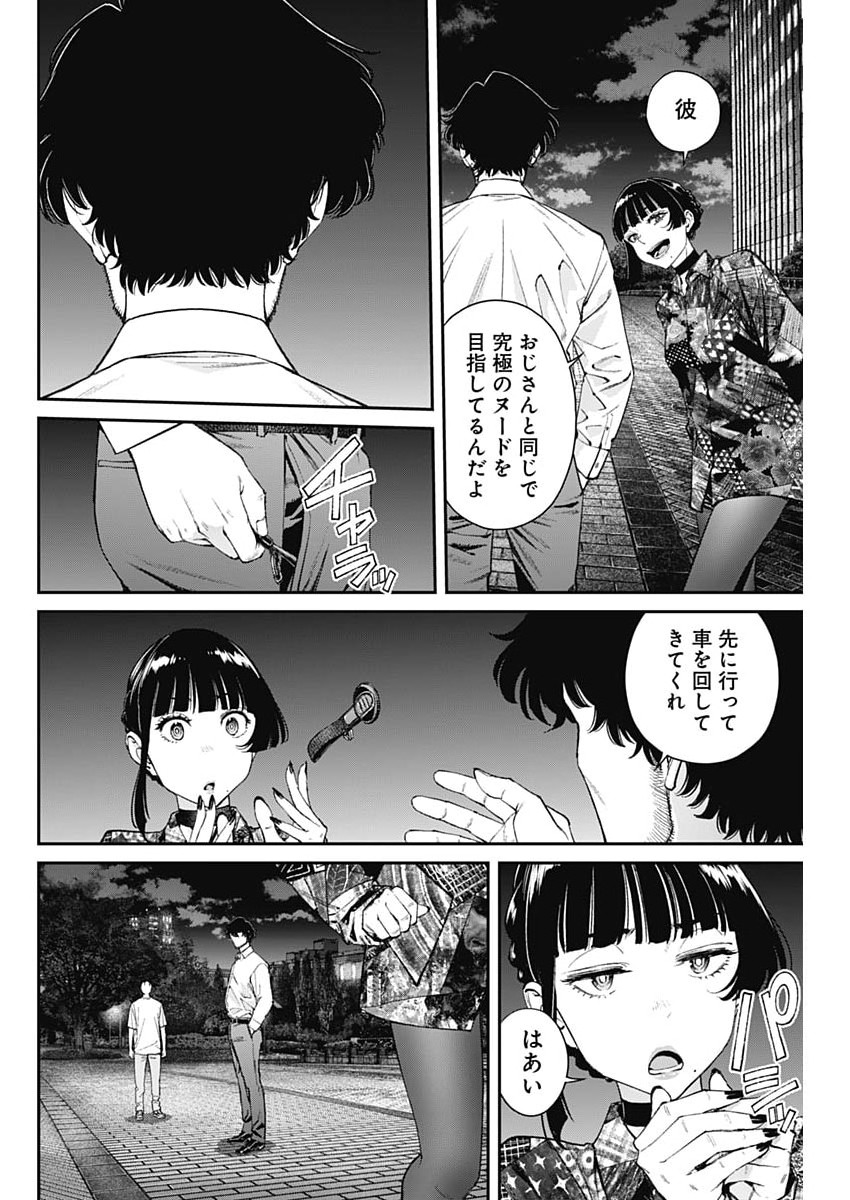 Sora wo Matotte Chap 75 - Next Chap 76