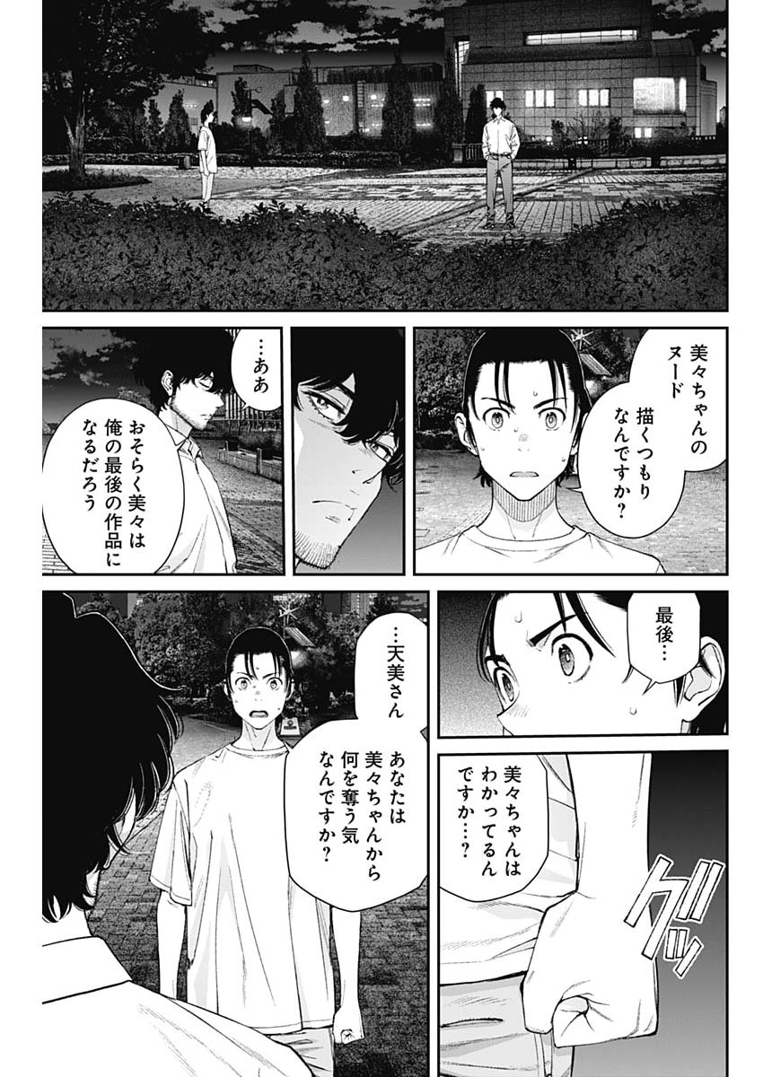 Sora wo Matotte Chap 75 - Next Chap 76