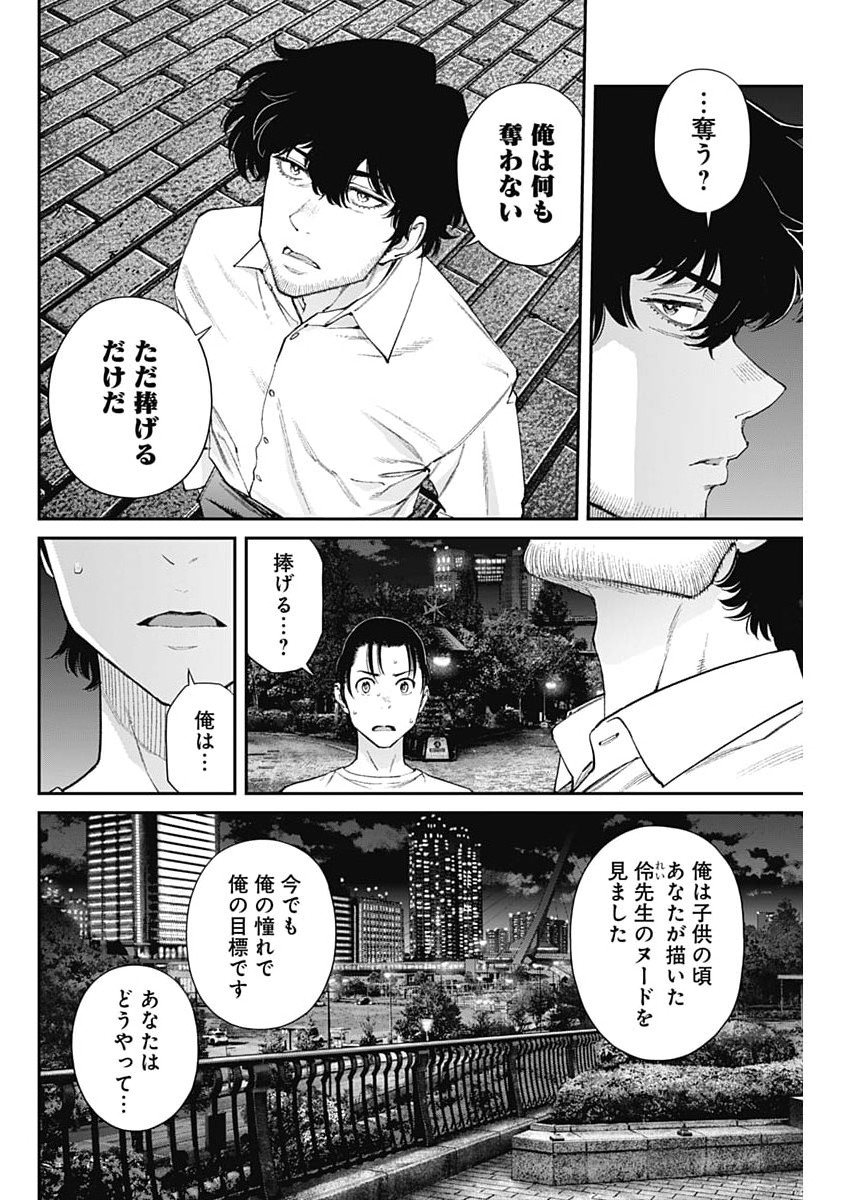 Sora wo Matotte Chap 75 - Next Chap 76