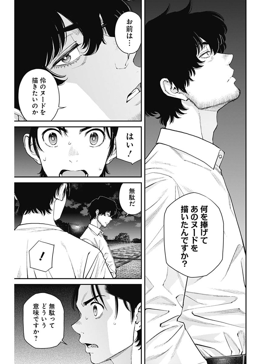 Sora wo Matotte Chap 75 - Next Chap 76
