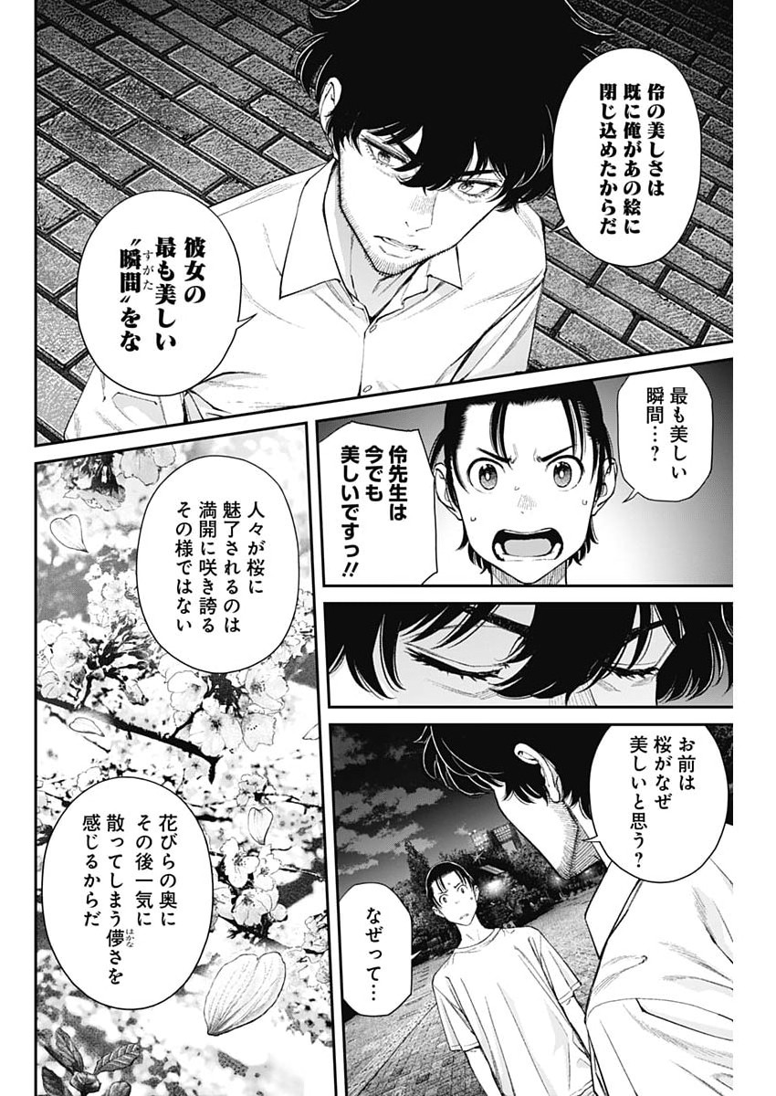 Sora wo Matotte Chap 75 - Next Chap 76