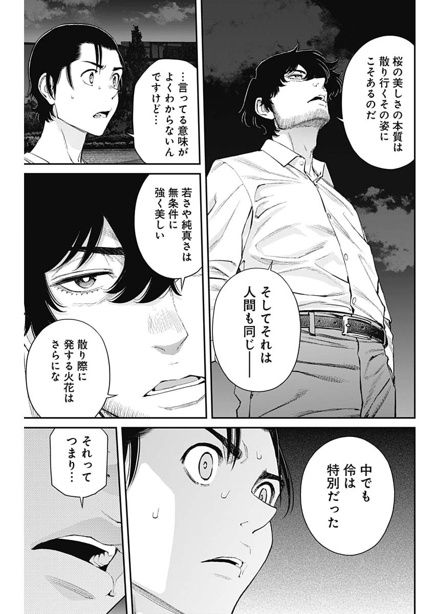 Sora wo Matotte Chap 75 - Next Chap 76