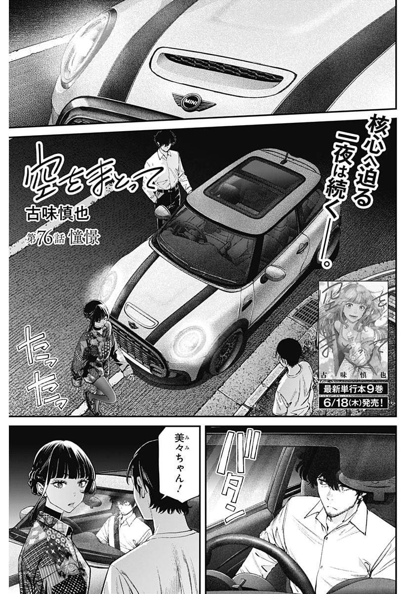 Sora wo Matotte Chap 76 - Next Chap 77