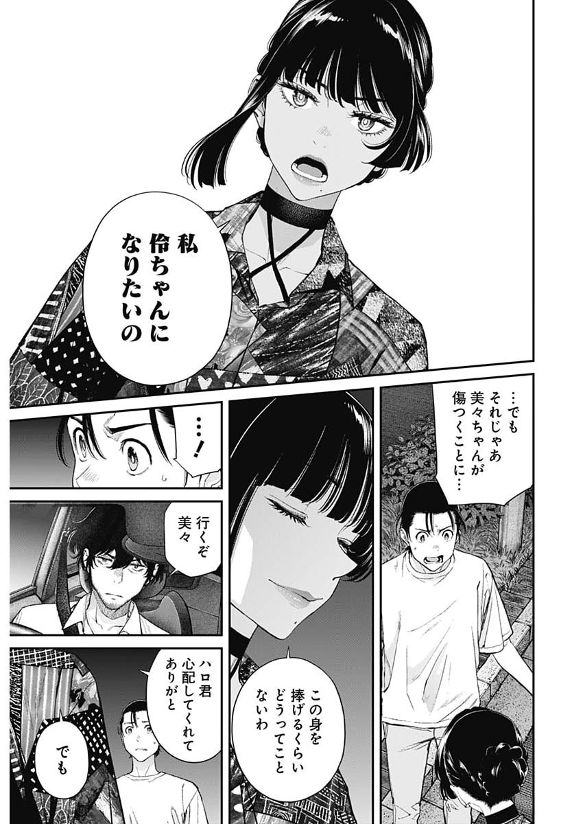 Sora wo Matotte Chap 76 - Next Chap 77
